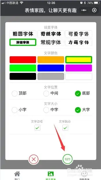  如何在微信里自制表情包