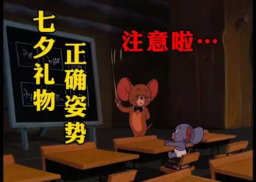  给我讲七夕节的由来表情包猫和老鼠表情笑工坊