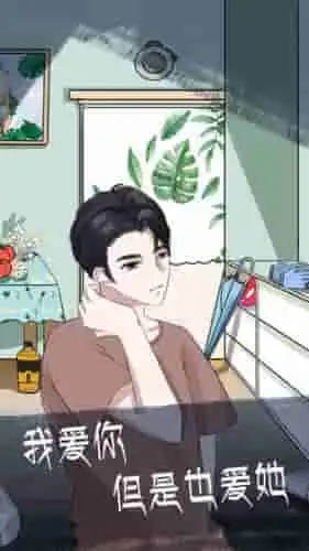  我和我的二十个渣男男友2游戏下载