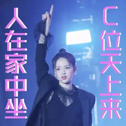  杨超越你们为什么都讨厌我