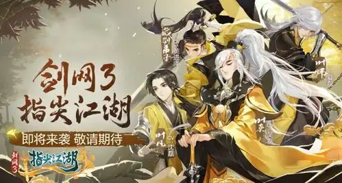  剑网3指尖江湖国风武侠新作演绎颜即正义,顶尖制作还原大美江湖