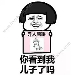  寻人启事表情包下载抖音你看到我男女朋友了吗寻人启事表情包大全下载v1.7.9嗨客手机站
