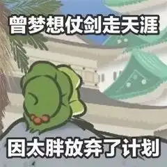  提醒旅行青蛙外挂藏风险或致手机数据丢失隐私泄露