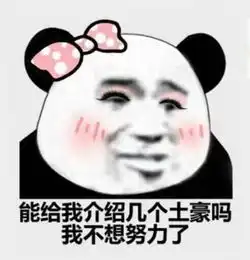  表情包你没对象好可怜哦
