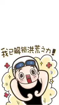 图荒表情包坐牢