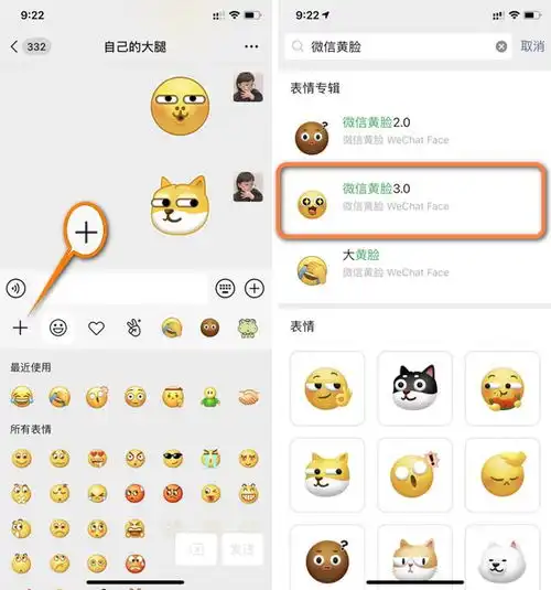  微信也能发弹幕了黄脸表情更新