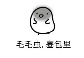  老实人孤立你是什么梗老实人孤立你是什么意思老实人孤立你表情包