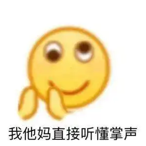  谐音梗真的太好笑了哈哈哈哈没个几十年脑梗想不出来