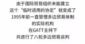  漫谈国际会场上经常提到的多边贸易体制,这次我们来科普了