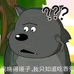  可爱蕉太狼表情蕉太狼动态表情包