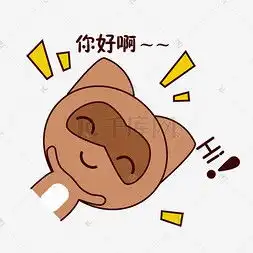 好看的表情包图片可爱问