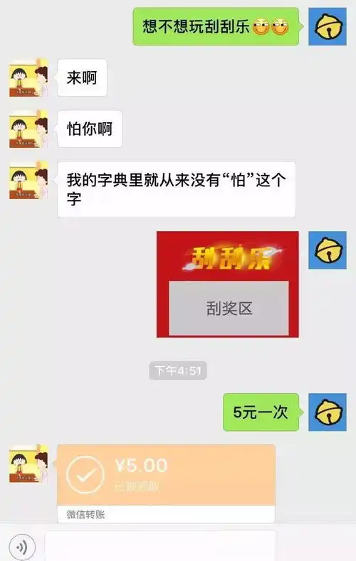 被情侣玩火的抖音刮刮乐