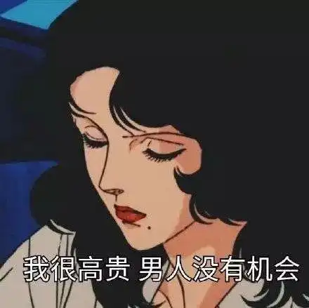 姐妹聚会表情包烟枪