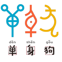  易门人斗图吗三千年前的表情包新鲜出土