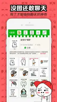  暴漫表情大全app下载暴漫表情大全app安卓版v1.0.6下载9553安卓下载