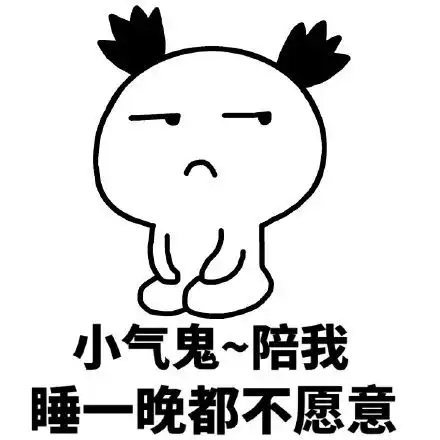 睡觉表情包高清秃头