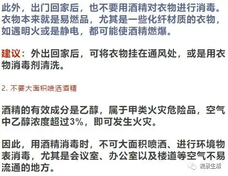  男子擦酒精消毒,瞬间被火包围用消毒液时,千万避开7个要命雷区