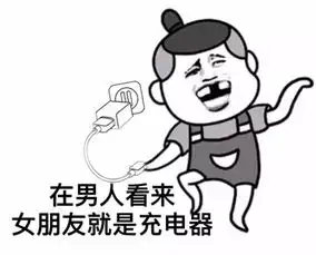  男生怎么区别女朋友和备胎表情包下载男生怎么区别女朋友和备胎系列表情包高清无水印极光下载站