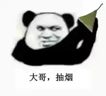  大哥表情包大哥抽烟,大哥喝饮料