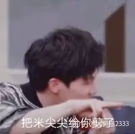  可以分享一下最近收藏的周深的表情包吗
