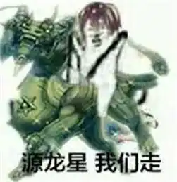 剑网三表情包系列皮皮虾