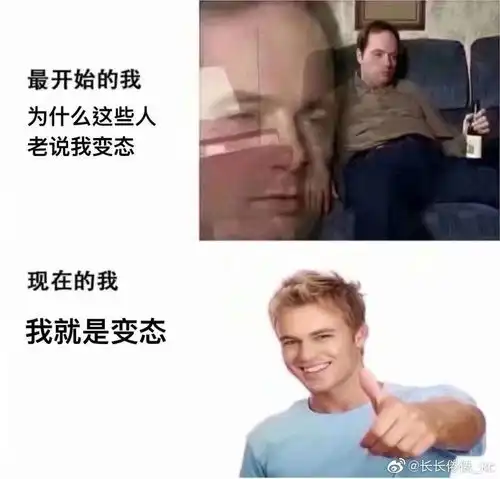  请问这个表情包的出处是啥