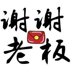  今天除夕,最全的拜年动态表情送给你,太实用了