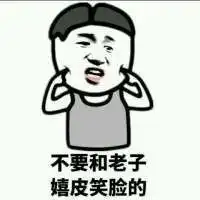 忍住不能笑表情包