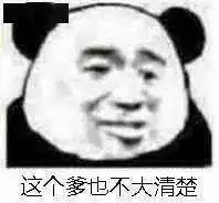  熊猫头表情包i听听,你说的是人话吗