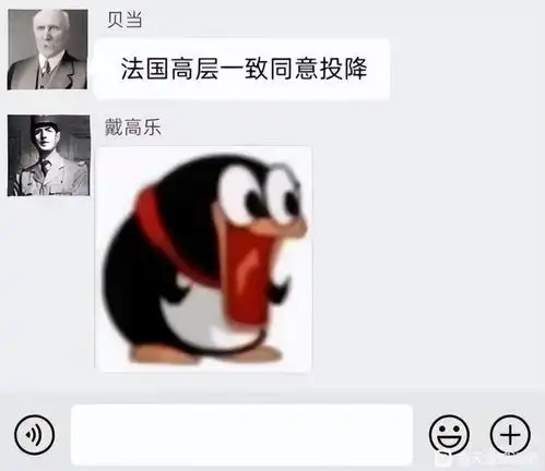  到底谁还在用qq企鹅的表情包