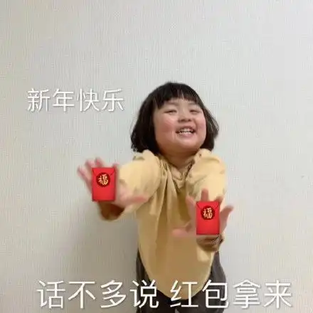 2019新年快乐表情包红包