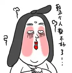 你伤害了我表情包开车