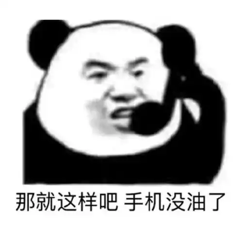 直男回复表情包