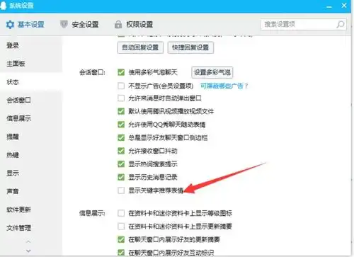  手机qq输入文字时会自动跳出表情