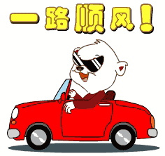  朋友告别,有事离开,我走了动态微信表情图