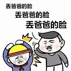  斗图沙雕表情包江山如此多娇,而我只为你折腰