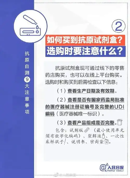  重要提醒抗原自测9大注意事项