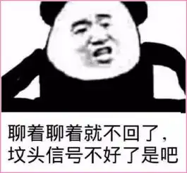  群里有人骂你怎么办表情包聊着不回是不是坟头草挡住了信号