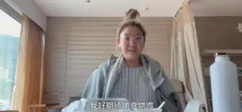  郑欣宜急性盲肠炎手术治疗画面曝光,表情痛苦却不及豪华病房抢镜