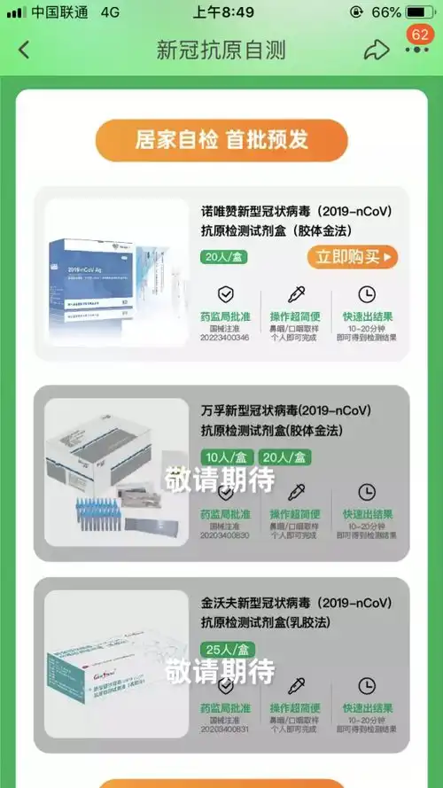  新冠抗原自测产品可以买了吗这名安徽人已使用自己捅鼻子