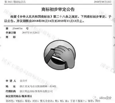  捂脸表情包被抢注商标,腾讯的设计师急了