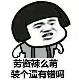  爸妈读不懂我的表情包...