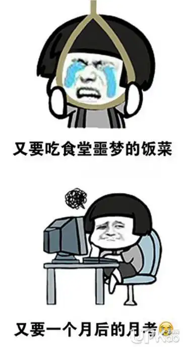 奋斗的表情包图片开学