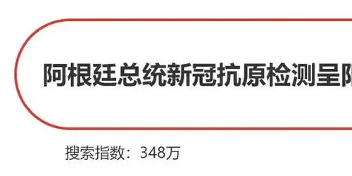  总统阳性,一月曾打疫苗
