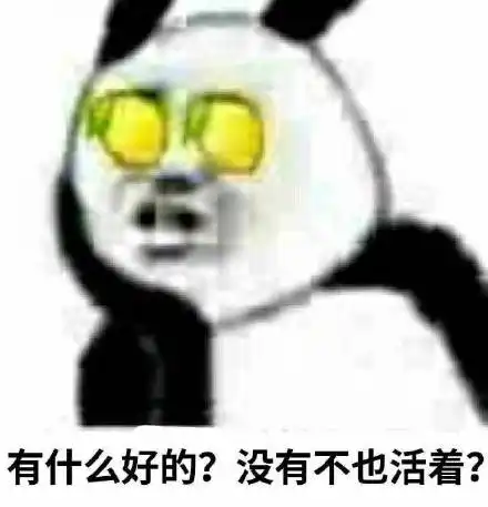 熊猫头表情包最新熊猫