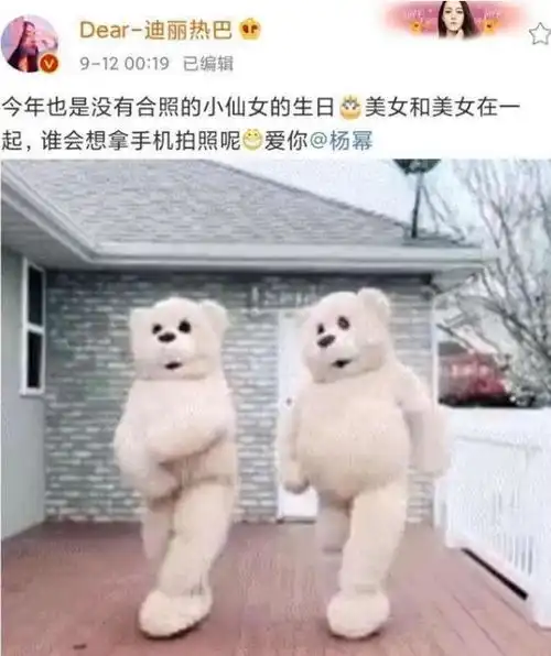  迪丽热巴发文为杨幂庆生,配蔡徐坤表情包,被网骂一晚删除道歉