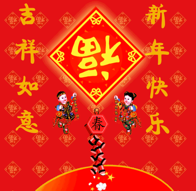 2019新年快乐表情包动画表情