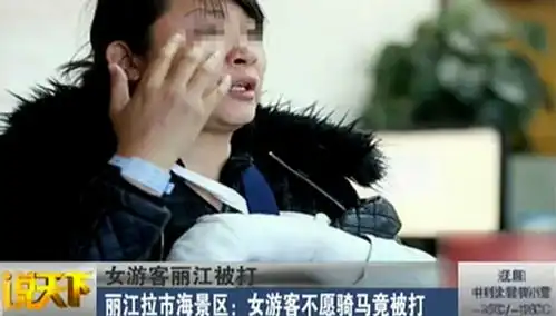 表情丽江女游客不愿骑马遭景区人员围殴致骨折表情