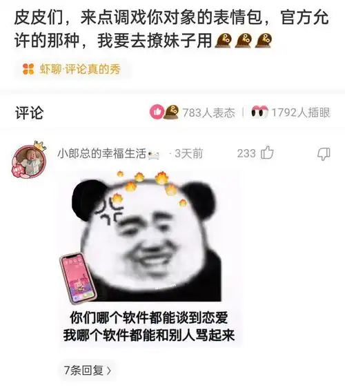 撩妹子表情包一套叫什么