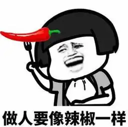  做人要有层次一点qq表情包做人要有层次一点蘑菇头表情包高清无水印下载